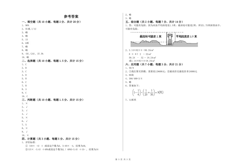 西南师大版六年级数学下学期强化训练试卷B卷 附解析.doc_第3页