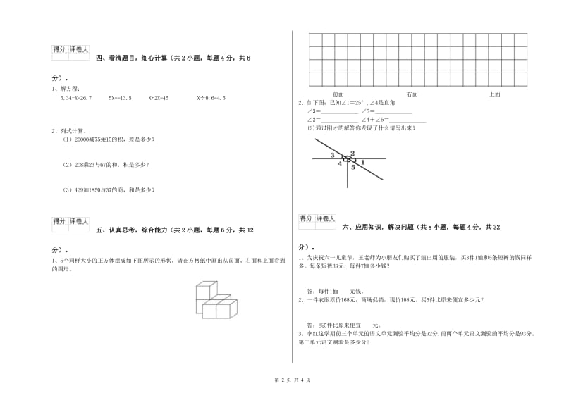 豫教版四年级数学上学期综合练习试题B卷 附解析.doc_第2页