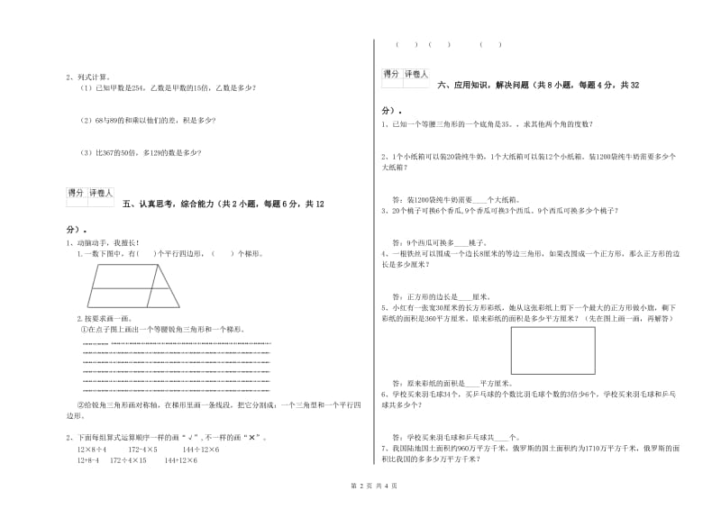 西南师大版四年级数学【下册】综合练习试卷B卷 附解析.doc_第2页