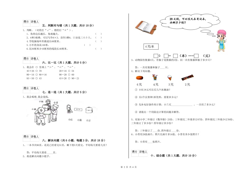 赣南版二年级数学【上册】综合练习试卷C卷 附解析.doc_第2页