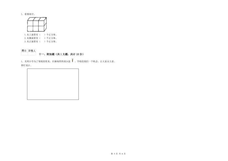 赣南版二年级数学【上册】综合练习试卷C卷 附解析.doc_第3页