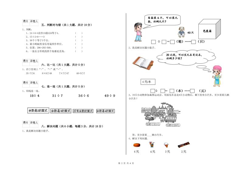 西南师大版二年级数学上学期自我检测试题A卷 含答案.doc_第2页