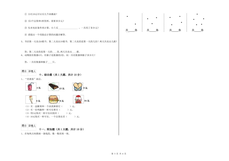 西南师大版二年级数学上学期自我检测试题A卷 含答案.doc_第3页