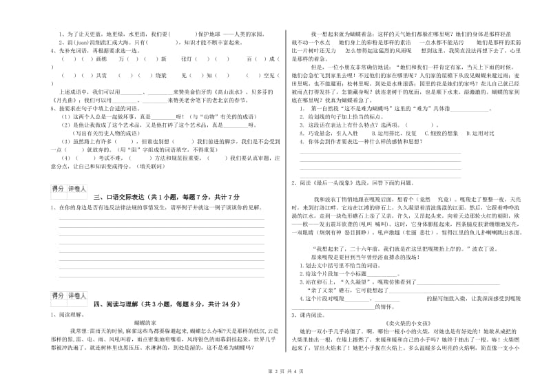 莆田市重点小学小升初语文考前检测试卷 附解析.doc_第2页