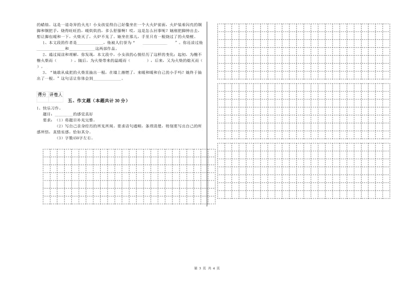 莆田市重点小学小升初语文考前检测试卷 附解析.doc_第3页