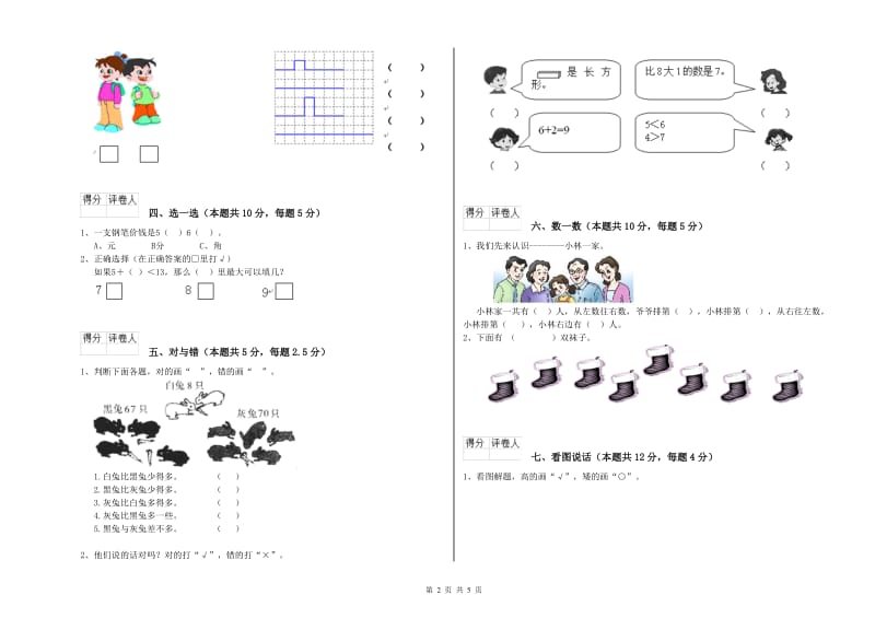 菏泽市2020年一年级数学上学期每周一练试题 附答案.doc_第2页