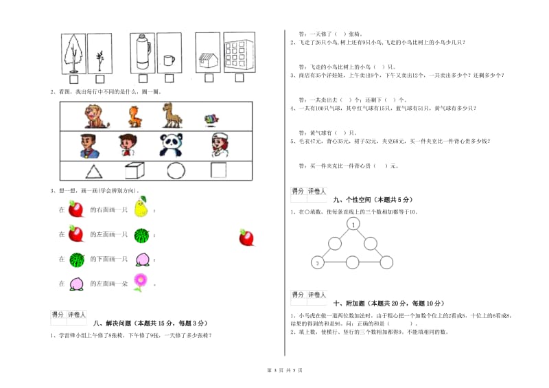 菏泽市2020年一年级数学上学期每周一练试题 附答案.doc_第3页