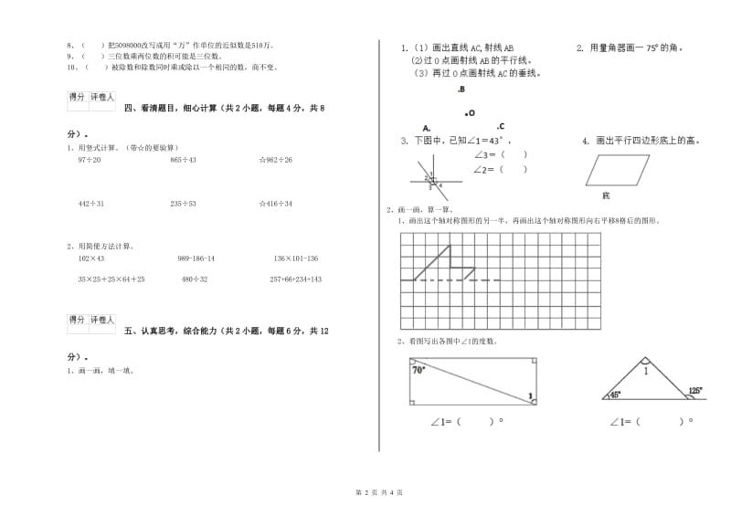 赣南版四年级数学上学期期末考试试卷B卷 附答案.doc_第2页