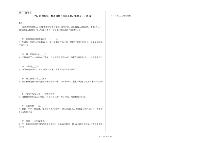 赣南版四年级数学上学期期末考试试卷B卷 附答案.doc_第3页