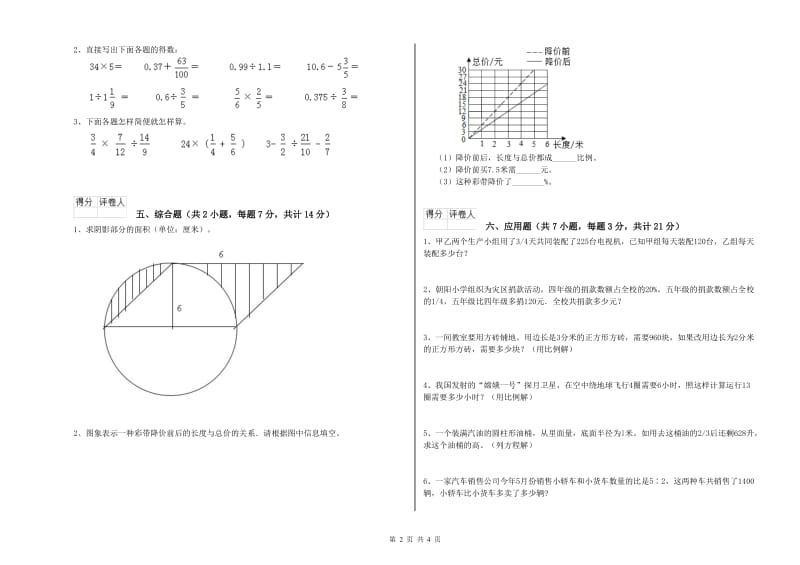 长春版六年级数学【下册】开学检测试卷B卷 附解析.doc_第2页