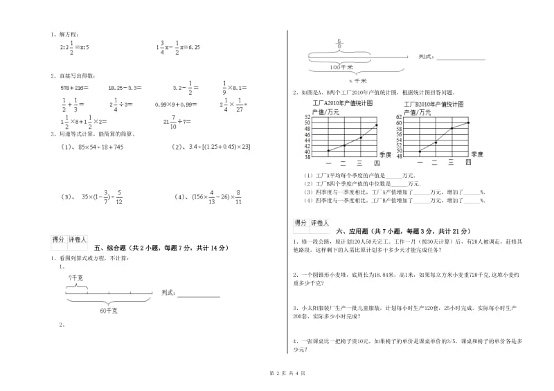 鄂州市实验小学六年级数学【下册】过关检测试题 附答案.doc_第2页