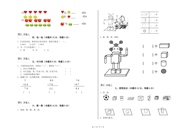 西双版纳傣族自治州2019年一年级数学上学期开学检测试卷 附答案.doc_第2页