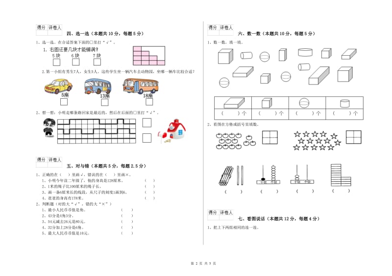 铜川市2020年一年级数学下学期综合检测试卷 附答案.doc_第2页