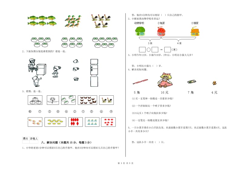 铜川市2020年一年级数学下学期综合检测试卷 附答案.doc_第3页