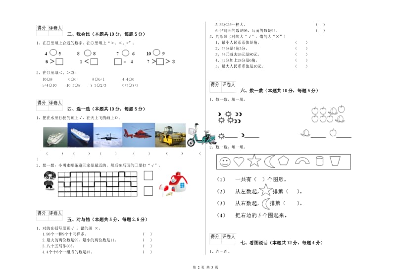 西南师大版2019年一年级数学【下册】期末考试试题 附答案.doc_第2页