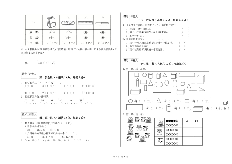 资阳市2020年一年级数学下学期月考试卷 附答案.doc_第2页