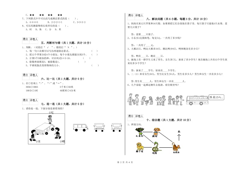 西南师大版二年级数学【上册】期中考试试题D卷 附解析.doc_第2页