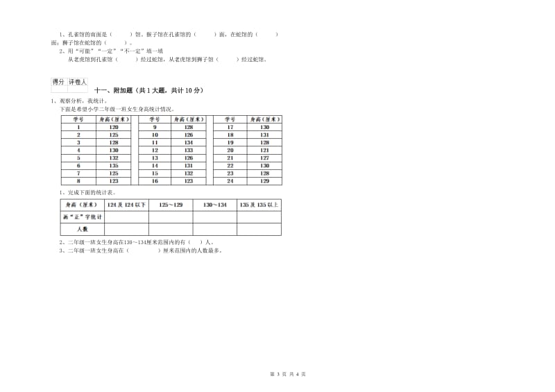 西南师大版二年级数学【上册】期中考试试题D卷 附解析.doc_第3页