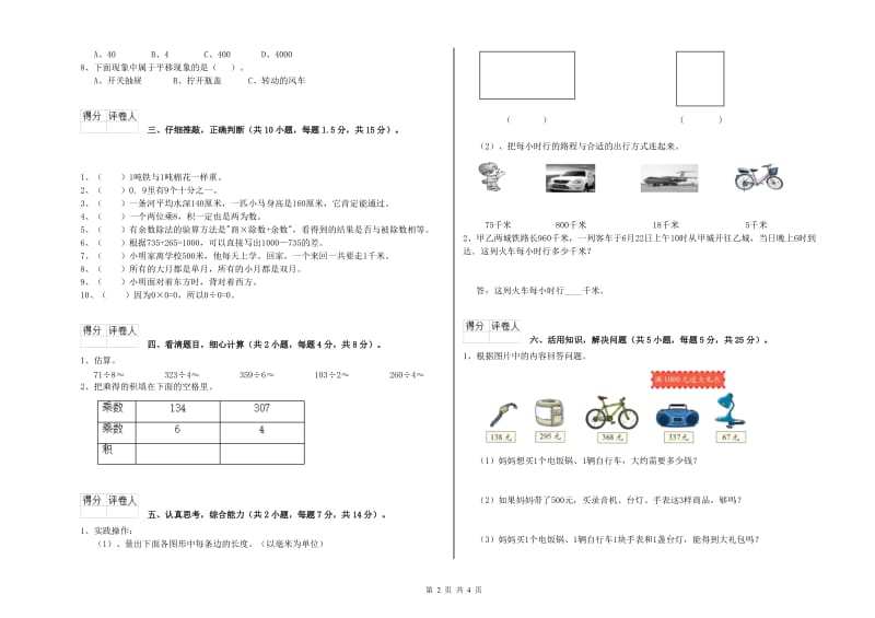 豫教版三年级数学【下册】能力检测试卷C卷 附解析.doc_第2页