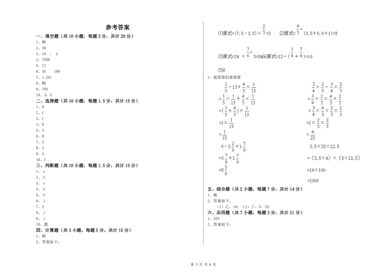 西南师大版六年级数学上学期期末考试试卷B卷 含答案.doc_第3页