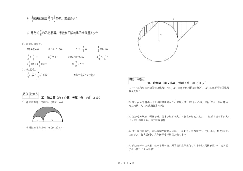 遂宁市实验小学六年级数学【上册】综合检测试题 附答案.doc_第2页