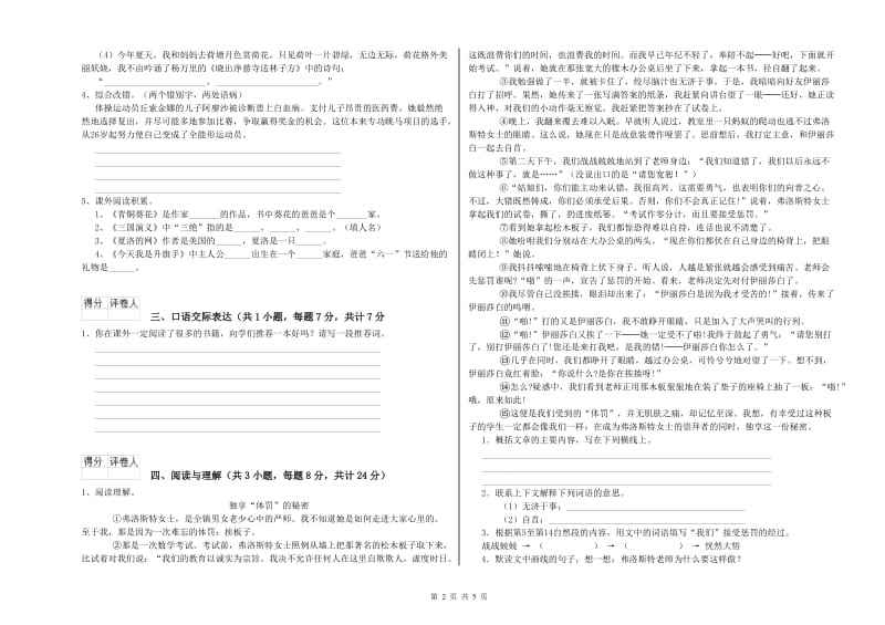 郴州市重点小学小升初语文考前检测试卷 含答案.doc_第2页
