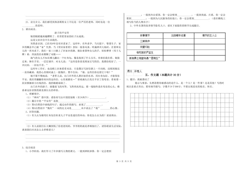 郴州市重点小学小升初语文考前检测试卷 含答案.doc_第3页