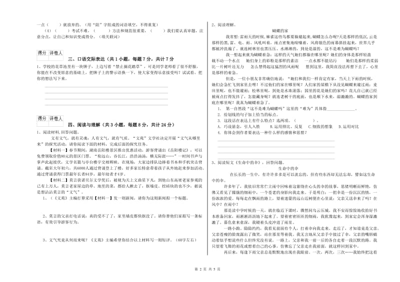 萍乡市重点小学小升初语文提升训练试题 含答案.doc_第2页