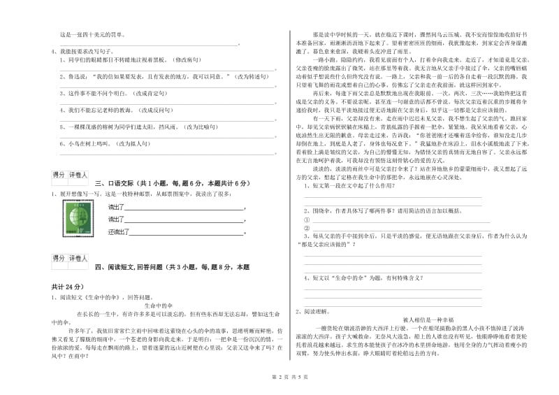 赣南版六年级语文上学期提升训练试卷D卷 附答案.doc_第2页