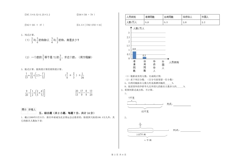 赣南版六年级数学【下册】每周一练试题B卷 附答案.doc_第2页