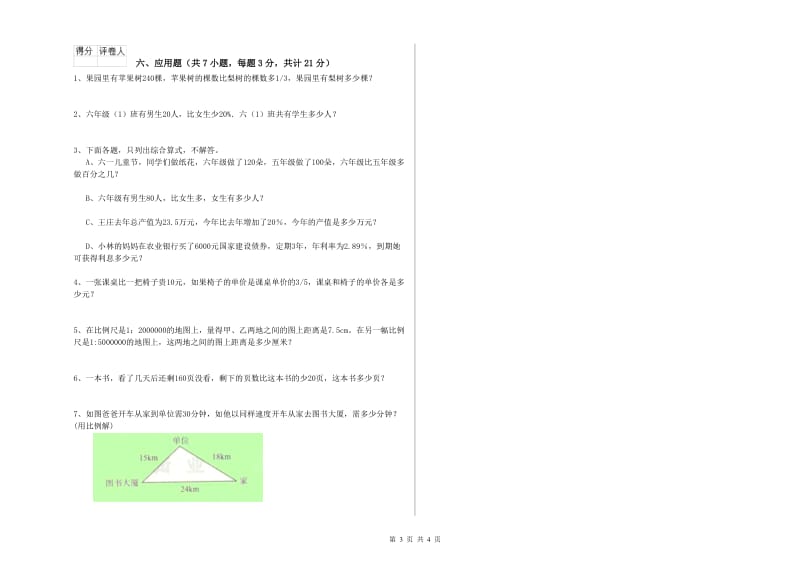 赣南版六年级数学【下册】每周一练试题B卷 附答案.doc_第3页