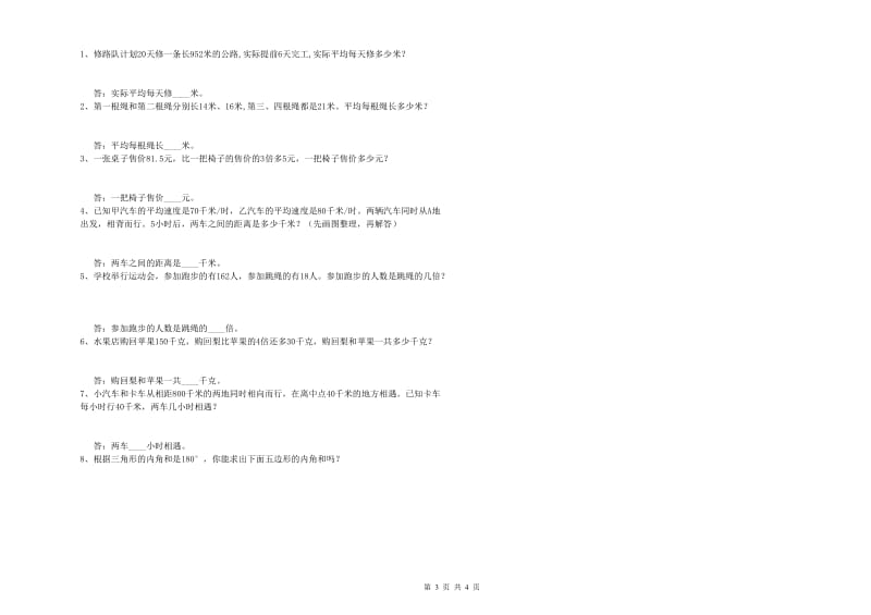 长春版四年级数学【上册】全真模拟考试试卷A卷 附答案.doc_第3页