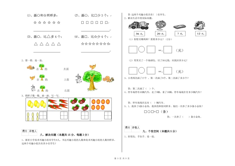 金华市2019年一年级数学上学期开学检测试题 附答案.doc_第3页