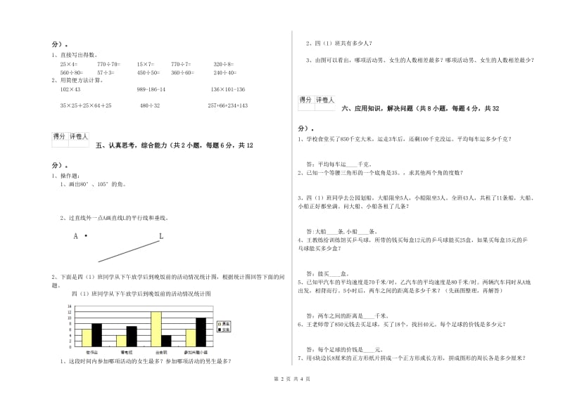 长春版四年级数学【下册】期中考试试题C卷 含答案.doc_第2页