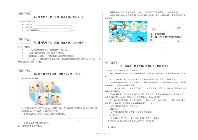 西南师大版二年级语文上学期过关检测试卷 附解析.doc_第2页