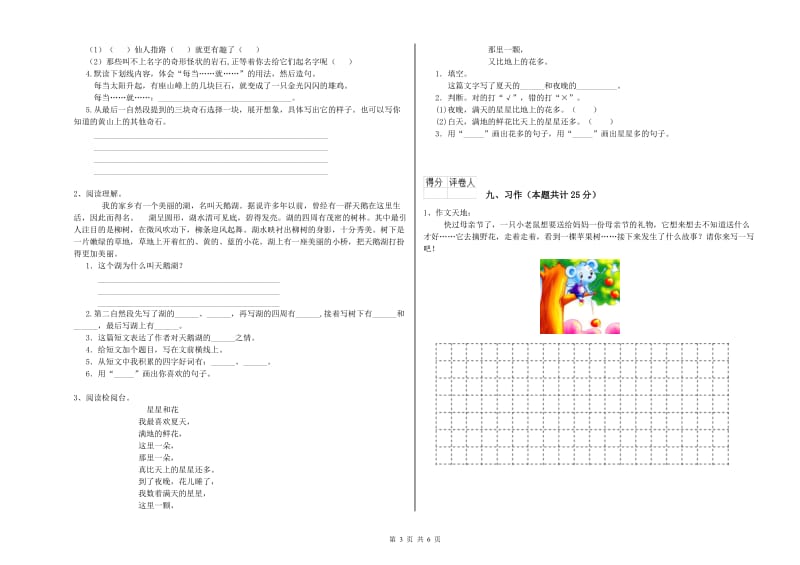 西南师大版二年级语文上学期过关检测试卷 附解析.doc_第3页