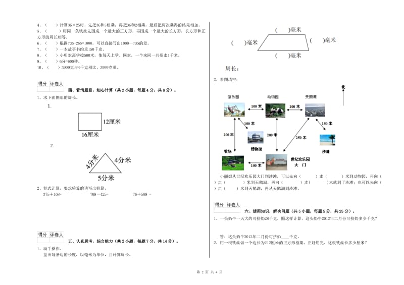 豫教版三年级数学【上册】全真模拟考试试卷B卷 含答案.doc_第2页