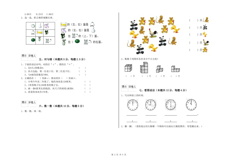 铁岭市2020年一年级数学上学期开学考试试题 附答案.doc_第2页