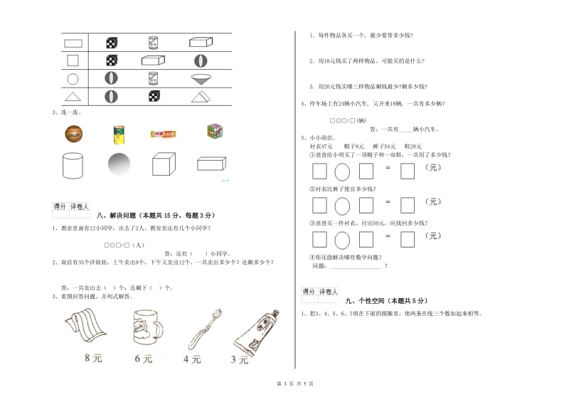 铁岭市2020年一年级数学上学期开学考试试题 附答案.doc_第3页