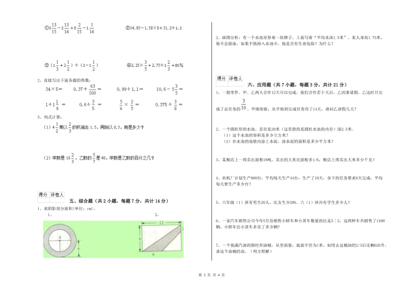 豫教版六年级数学【上册】每周一练试卷D卷 附解析.doc_第2页