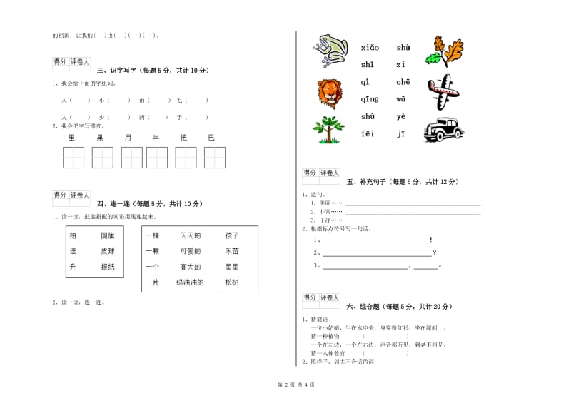 鄂尔多斯市实验小学一年级语文【上册】能力检测试题 附答案.doc_第2页