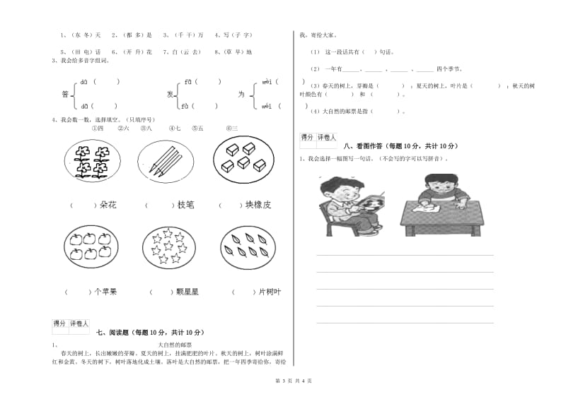 鄂尔多斯市实验小学一年级语文【上册】能力检测试题 附答案.doc_第3页