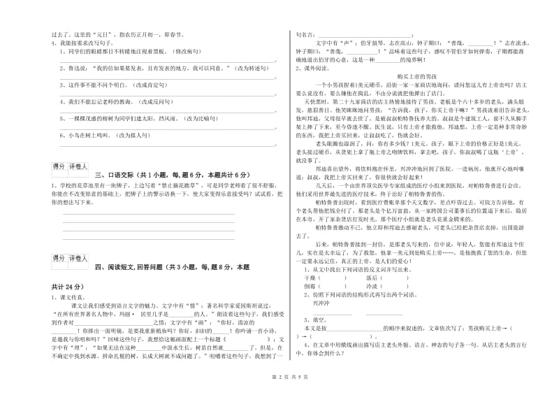 西安市实验小学六年级语文【上册】每周一练试题 含答案.doc_第2页