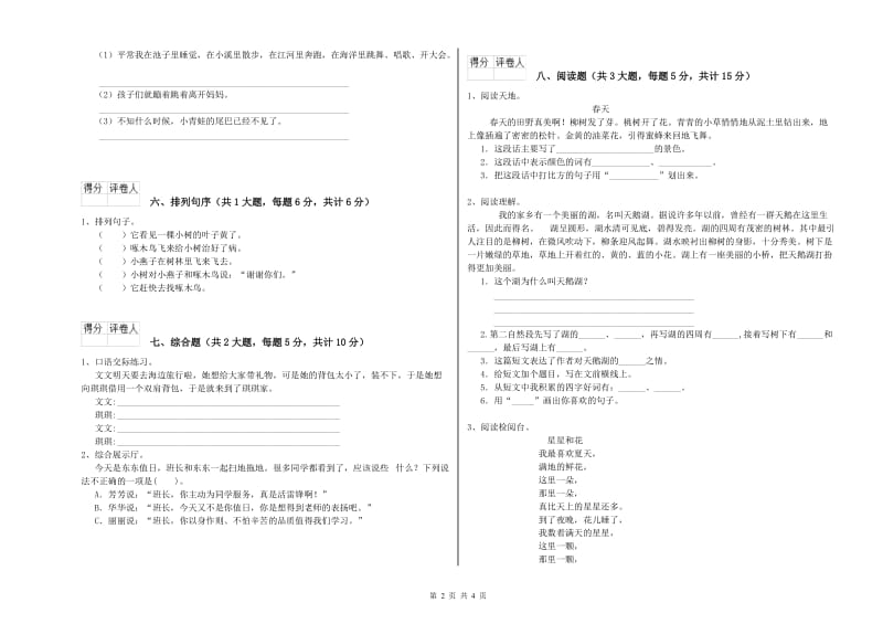 西南师大版二年级语文上学期综合练习试题 附答案.doc_第2页