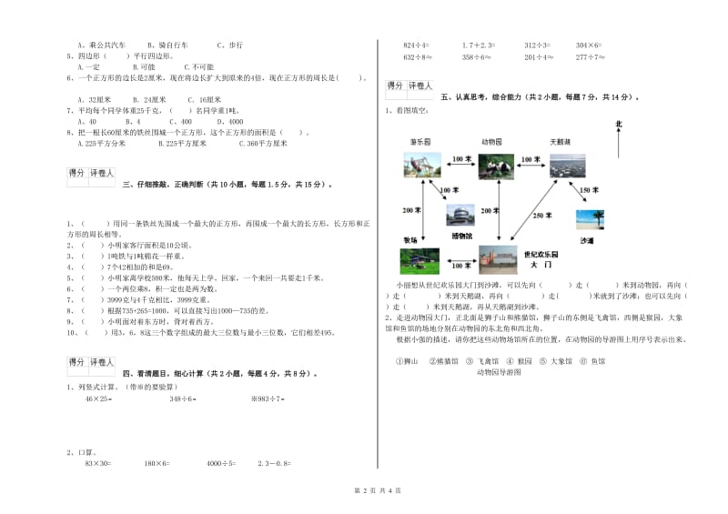 西南师大版三年级数学下学期期中考试试题D卷 附答案.doc_第2页