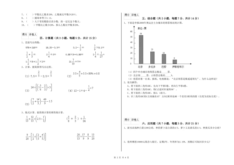 豫教版六年级数学上学期开学考试试卷D卷 含答案.doc_第2页