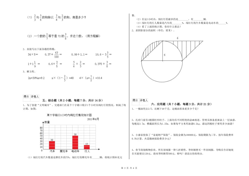 钦州市实验小学六年级数学上学期强化训练试题 附答案.doc_第2页