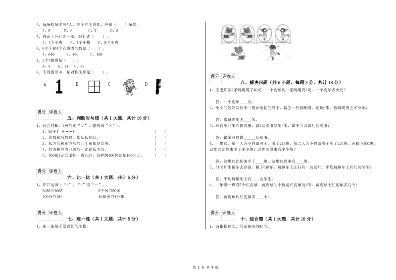 通化市二年级数学上学期综合练习试题 附答案.doc_第2页