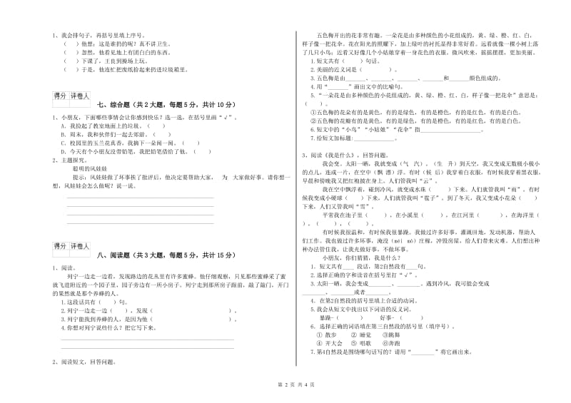 重点小学二年级语文【下册】期中考试试题B卷 附答案.doc_第2页