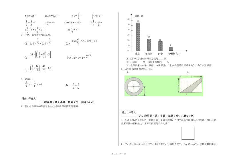 赣南版六年级数学下学期能力检测试题C卷 附答案.doc_第2页